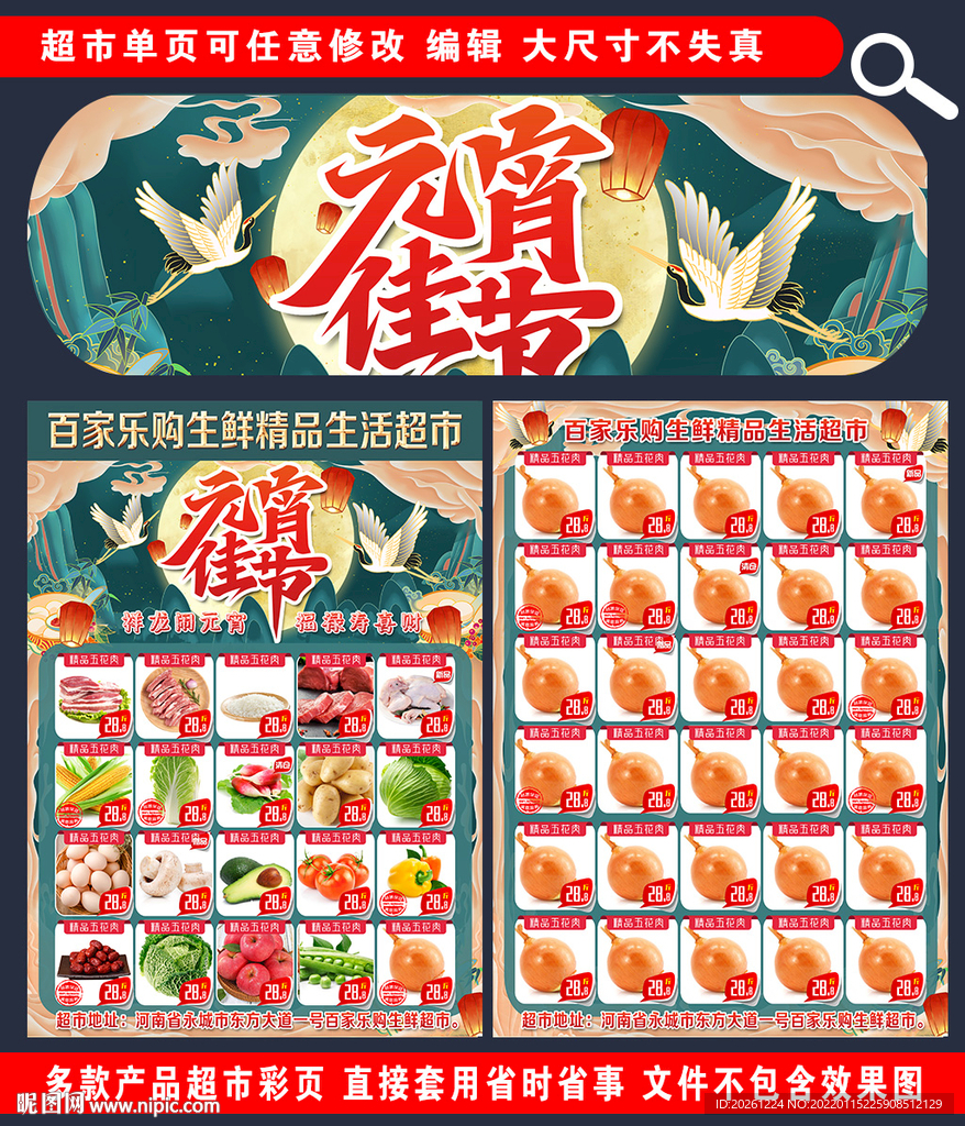 元宵节超市彩页