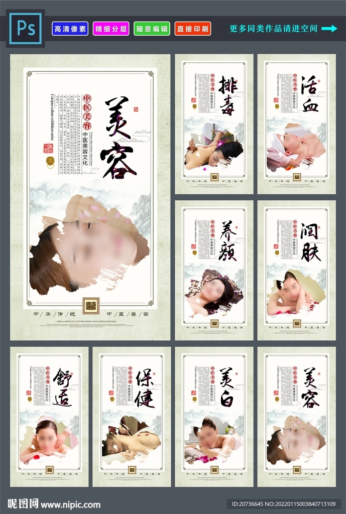 中医美容