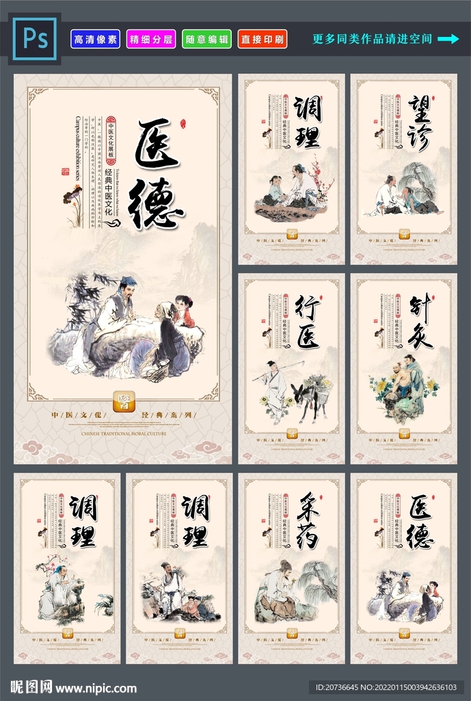 中医文化