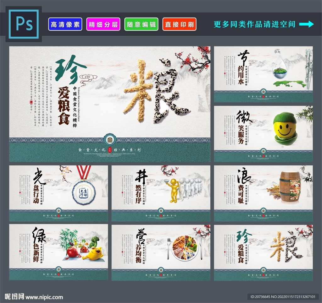 食堂展板