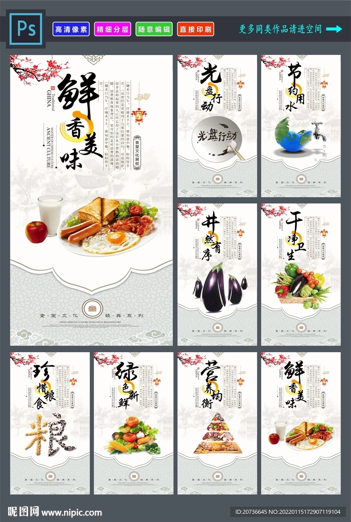 食堂文化展板