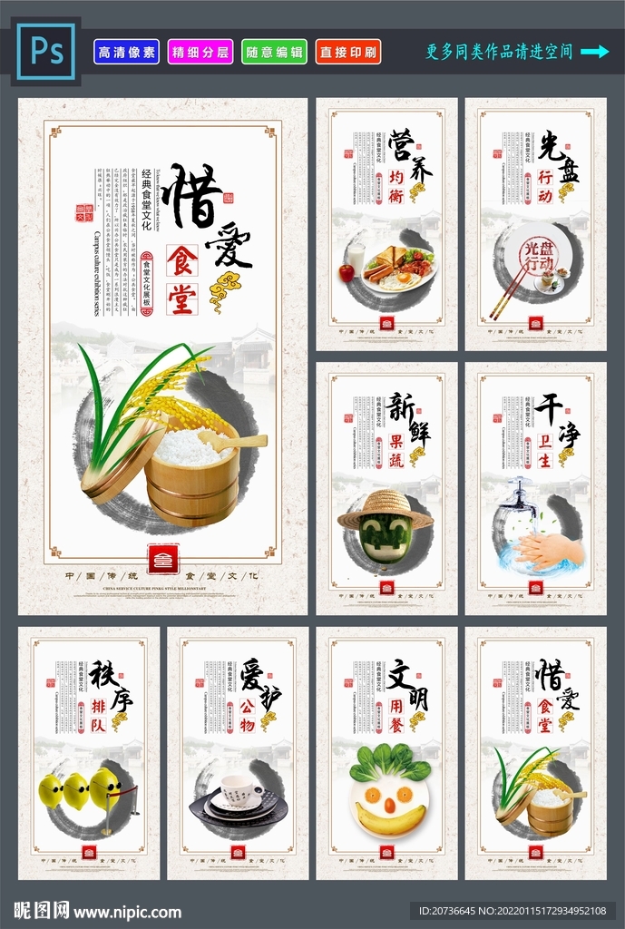 食堂文化展板