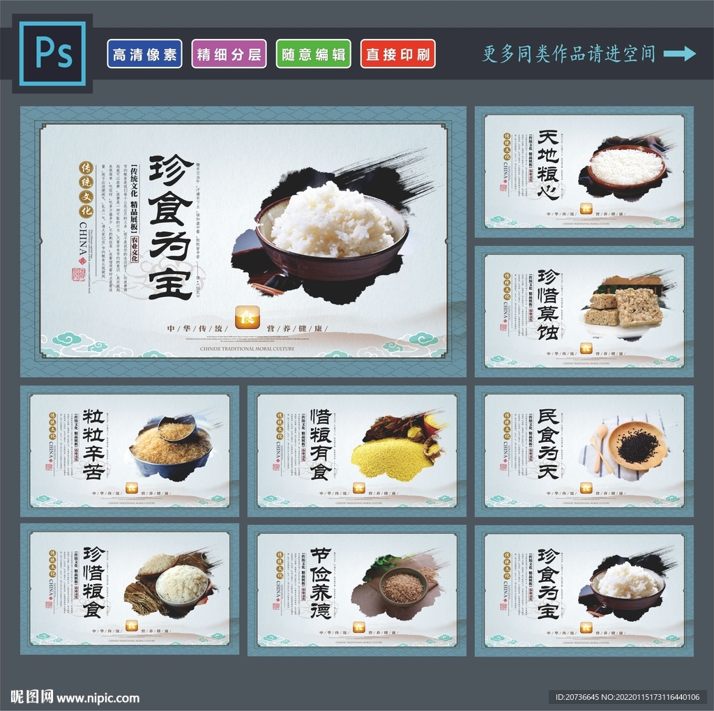 食堂展板