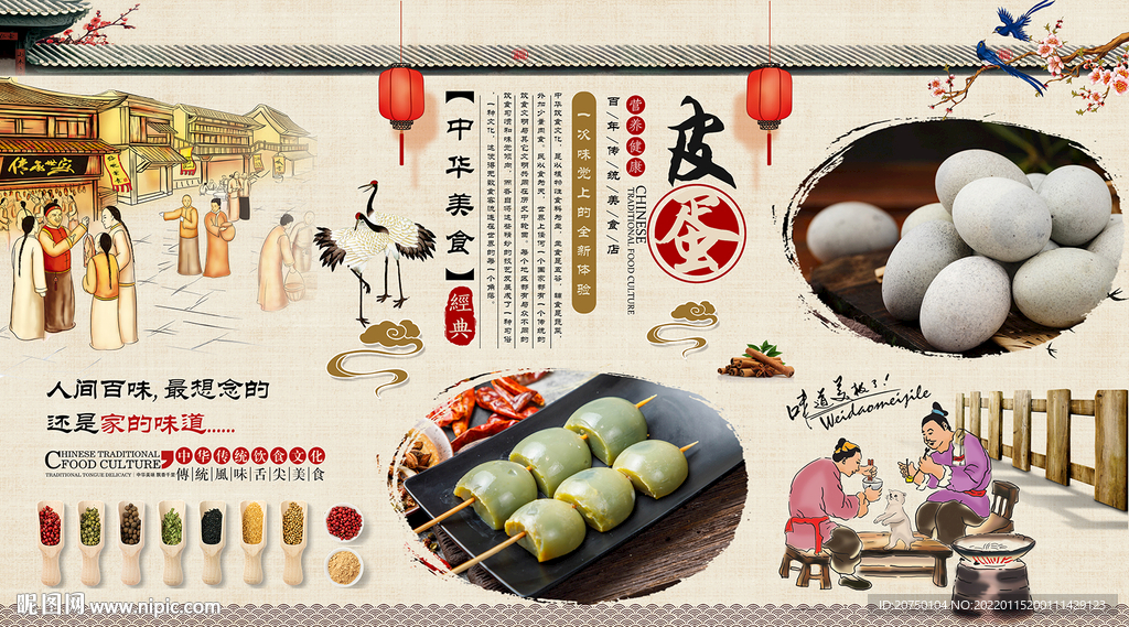 皮蛋背景墙