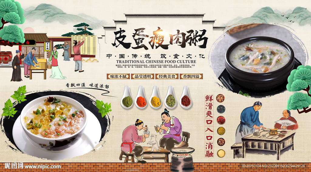 皮蛋瘦肉粥背景墙
