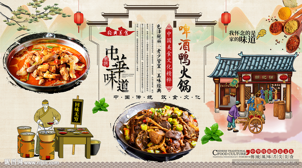 啤酒鸭火锅背景墙