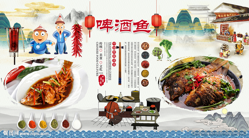 啤酒鱼背景墙