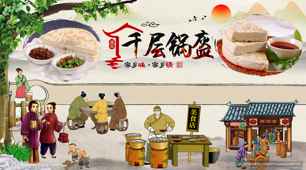 千层锅盔背景墙