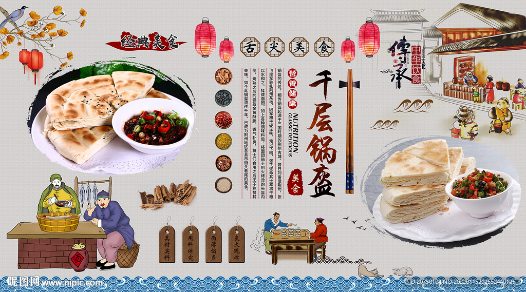 千层锅盔背景墙