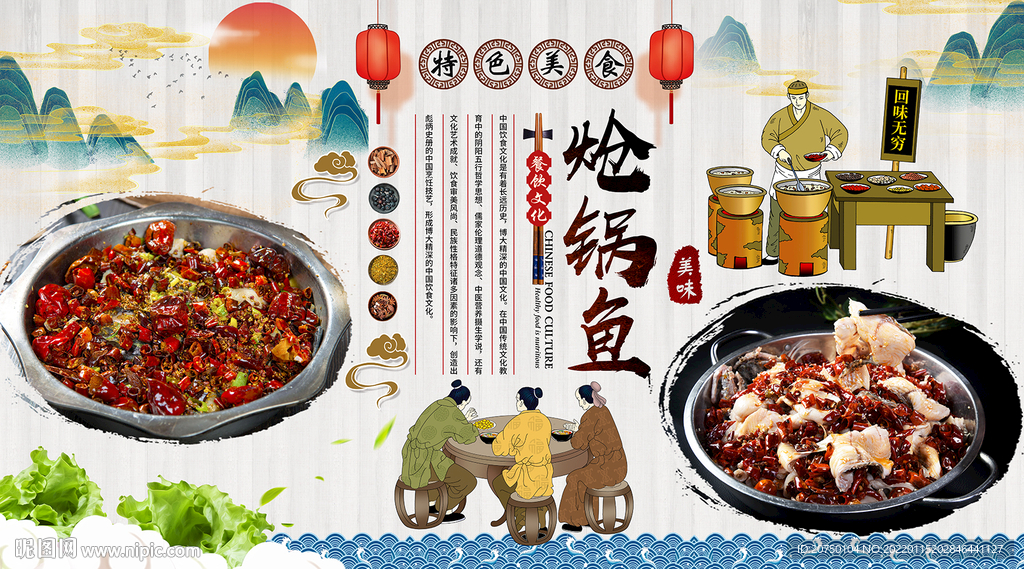 炝锅鱼背景墙