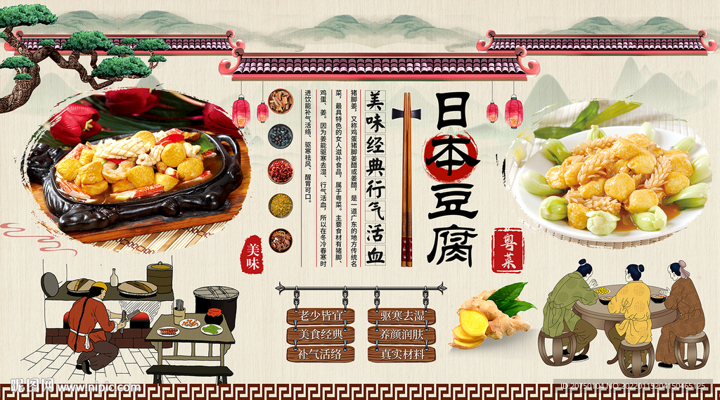 日本豆腐背景墙