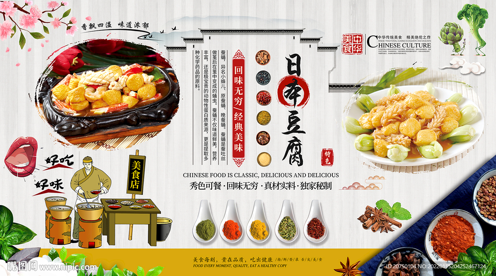 日本豆腐背景墙