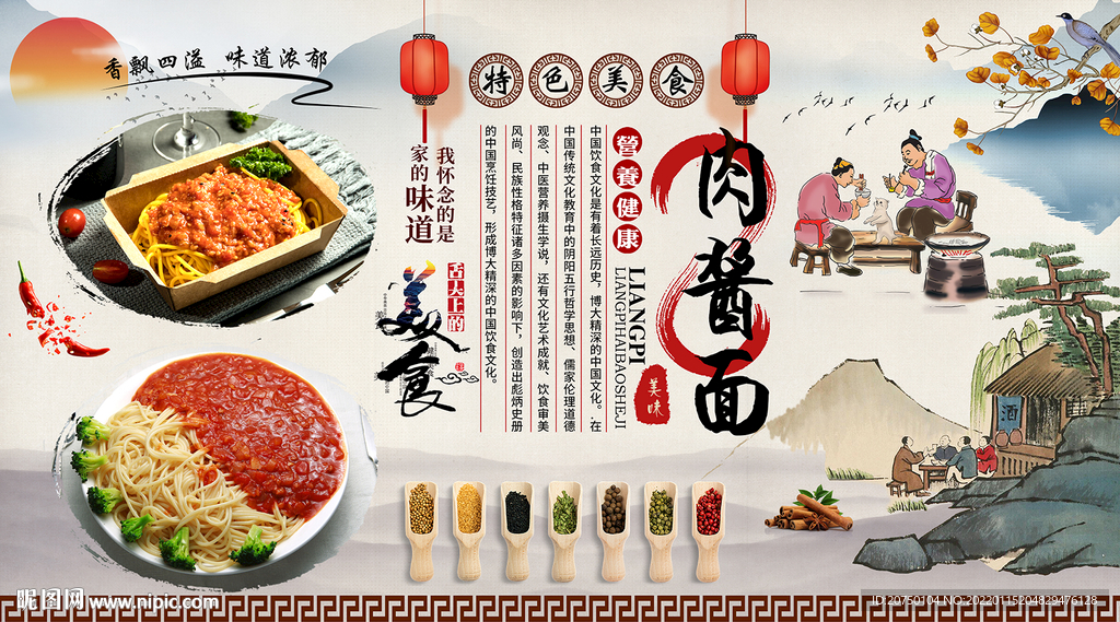 肉酱面背景墙