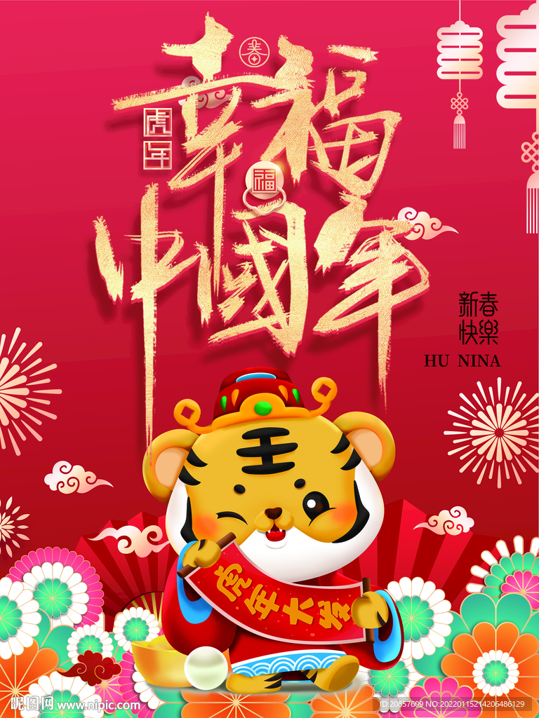 中国年