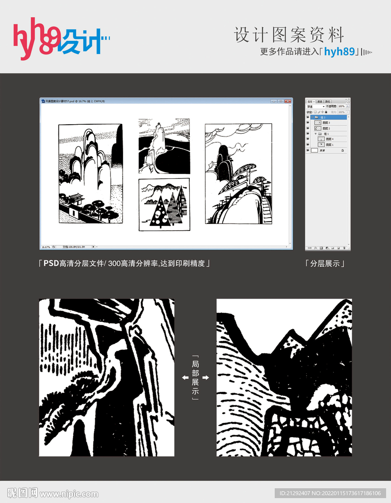 风景图案设计素材平面分层图