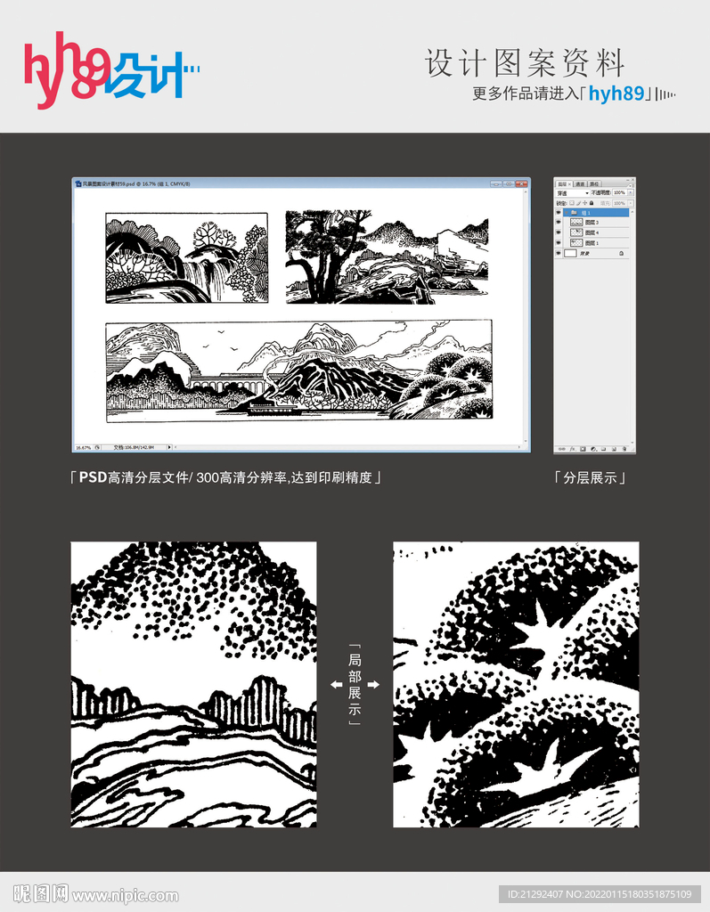 风景图案设计素材平面分层图