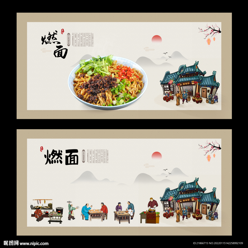 燃面