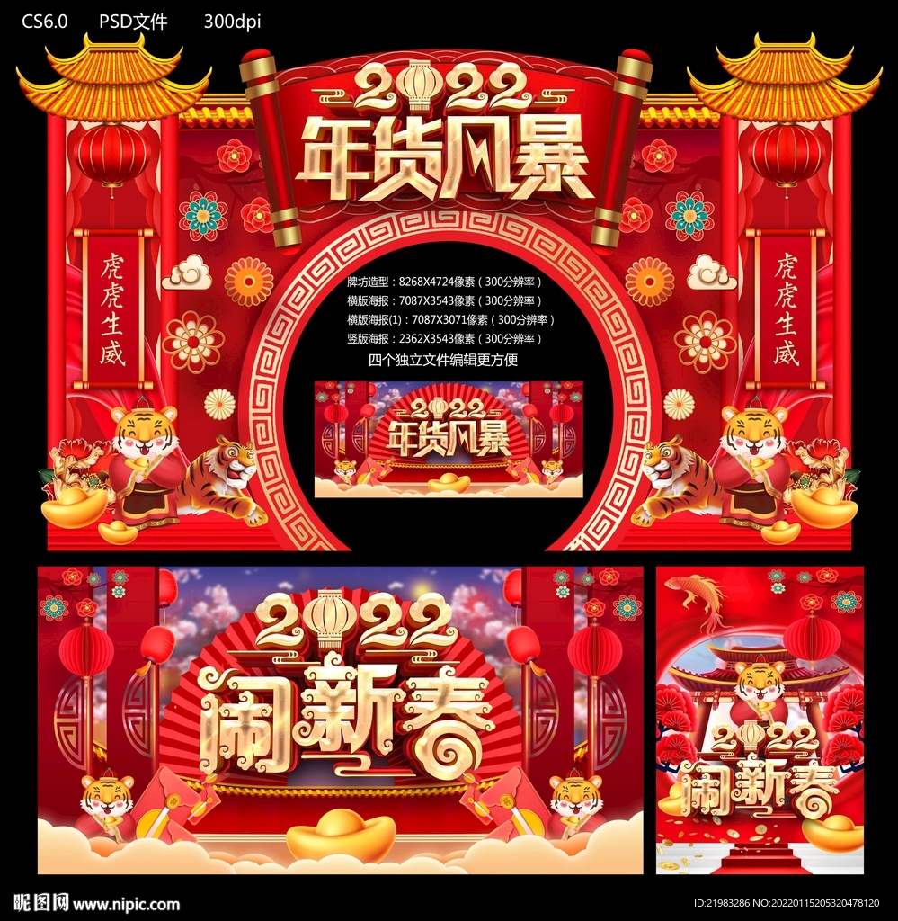 年货风暴