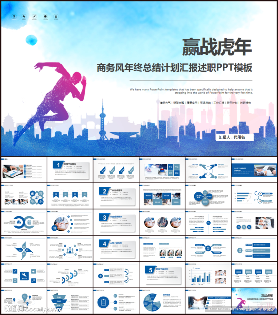 年终总结PPT