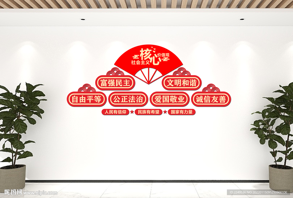核心价值观
