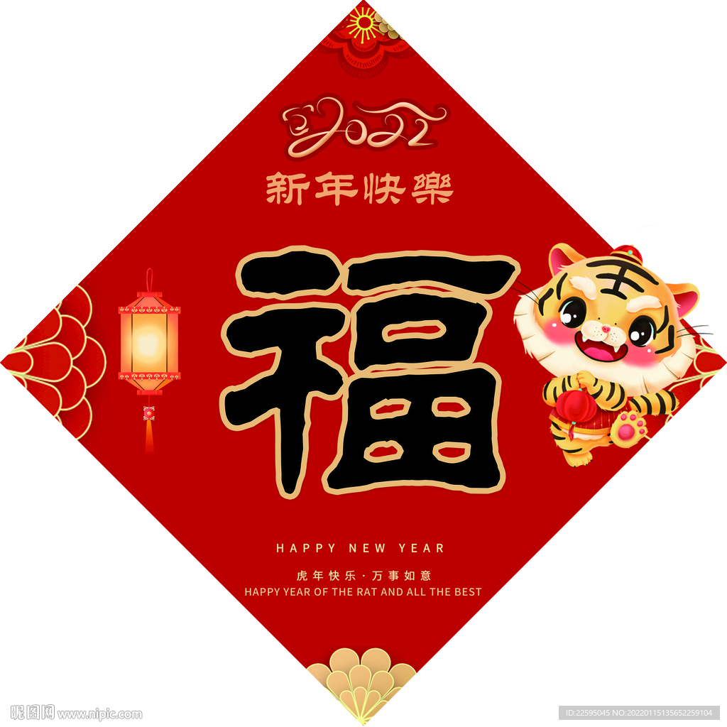 福字 