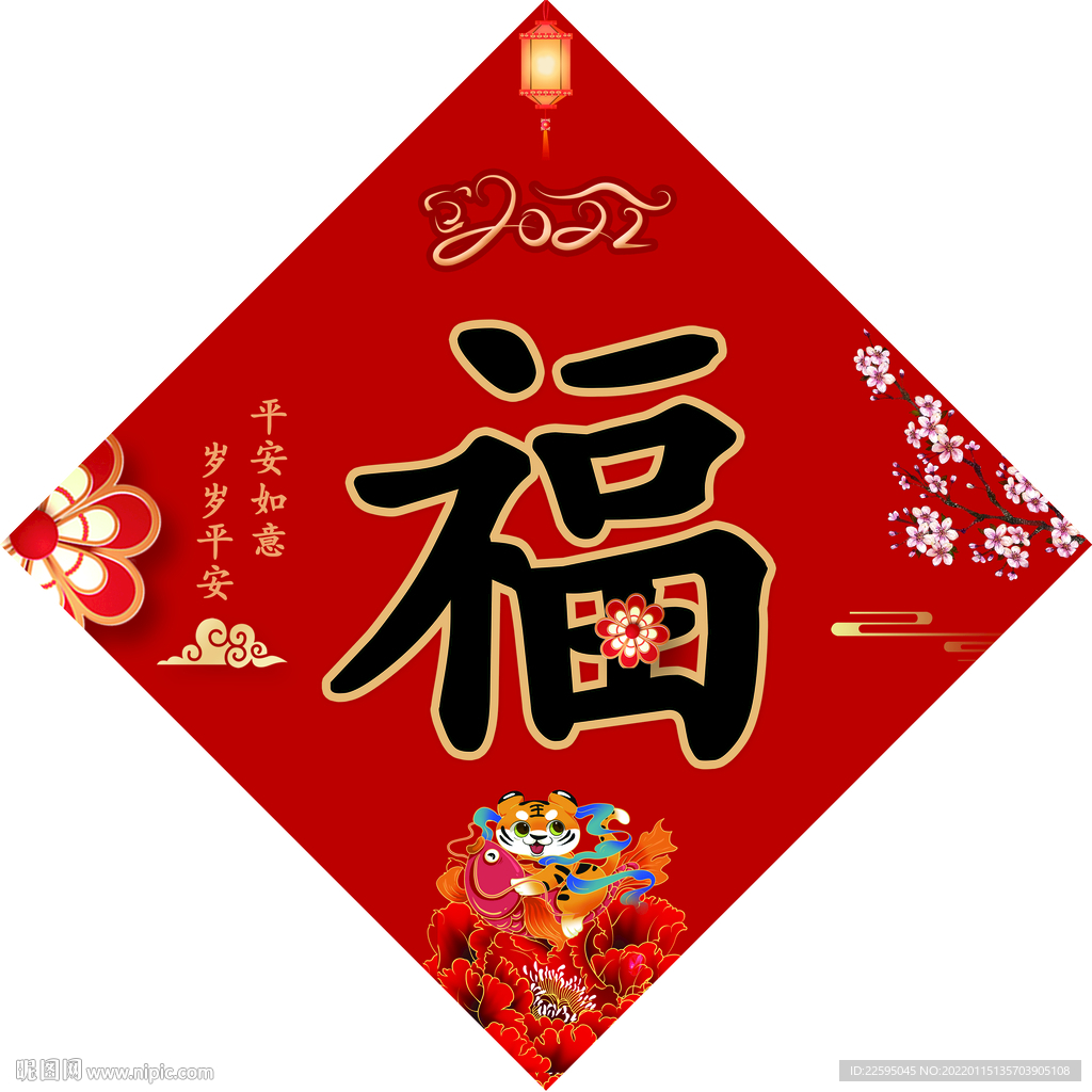 福字