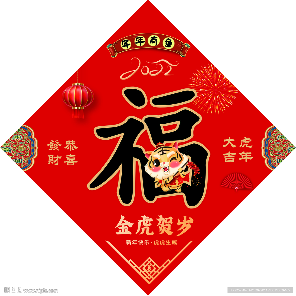 春节福字