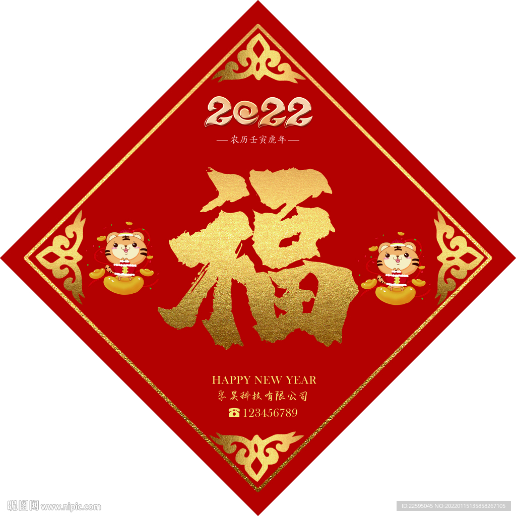 福字