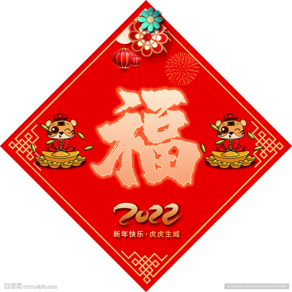 福字