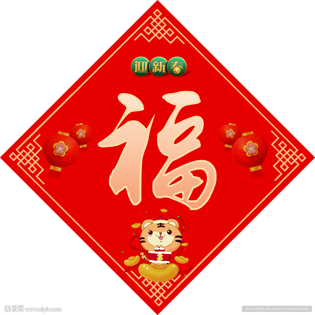 福字