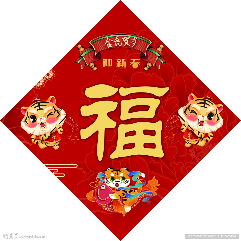 福字 