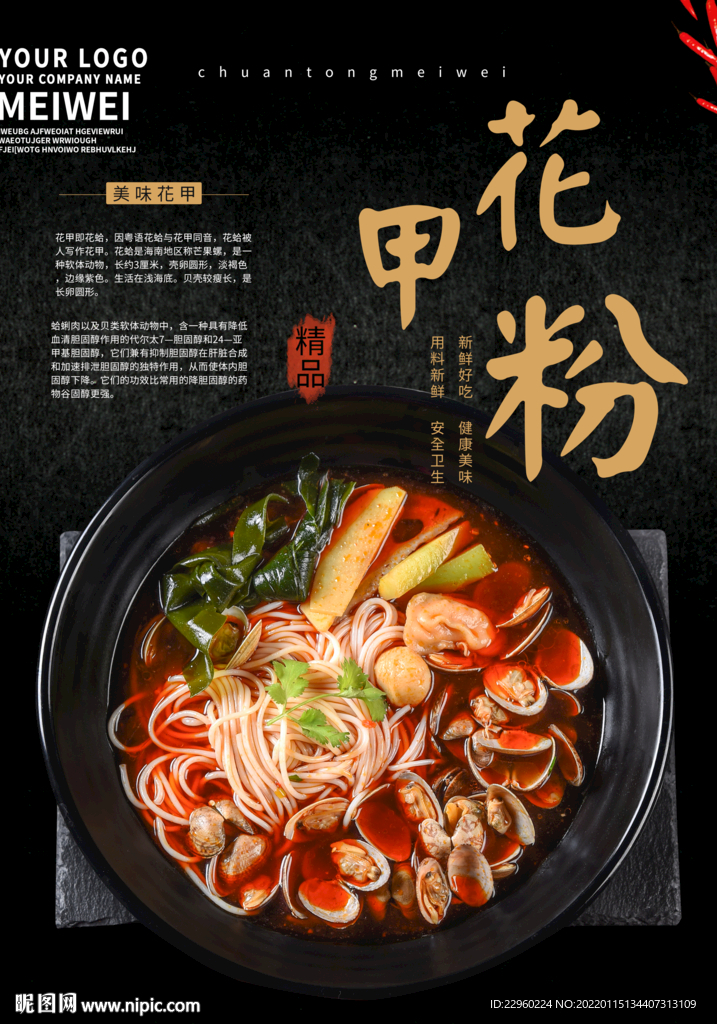 花甲粉