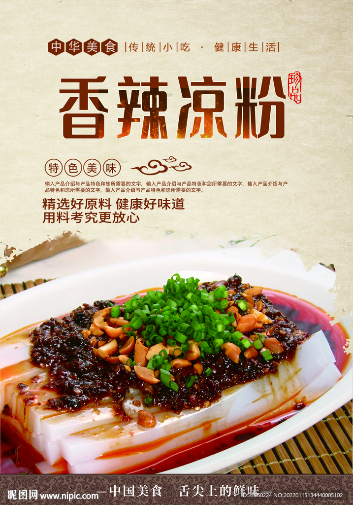 凉粉
