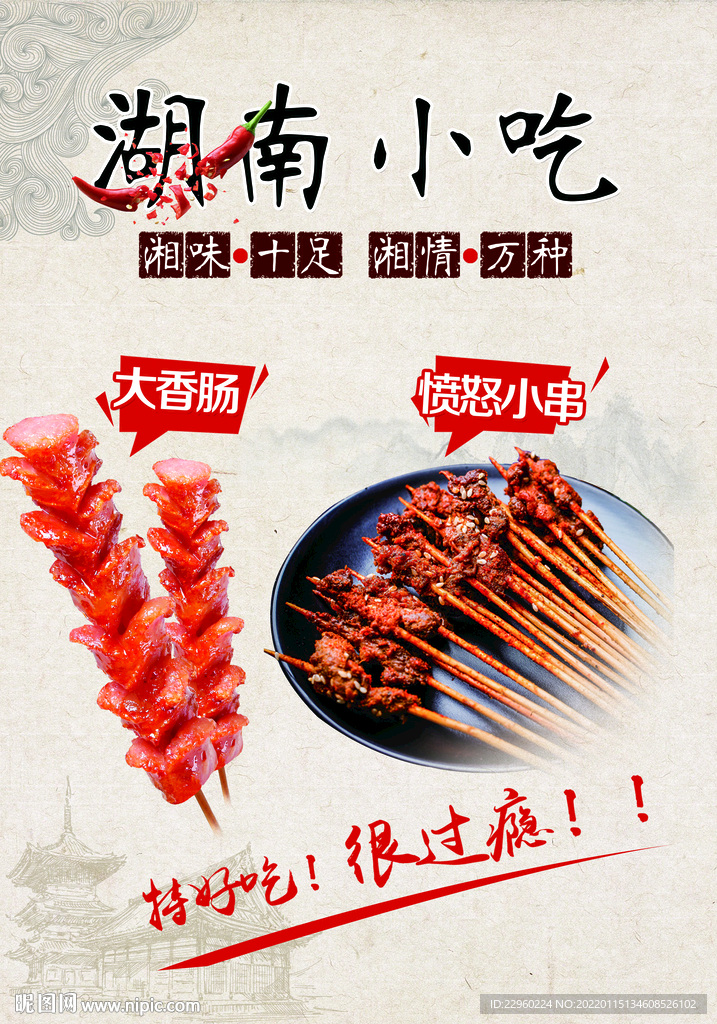 湖南小吃
