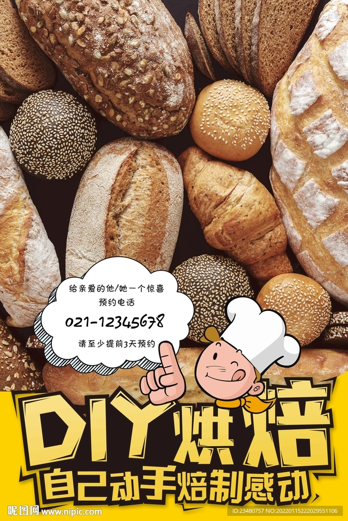 DIY烘焙