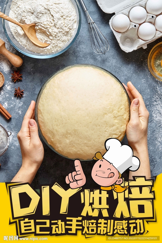 手工烘焙