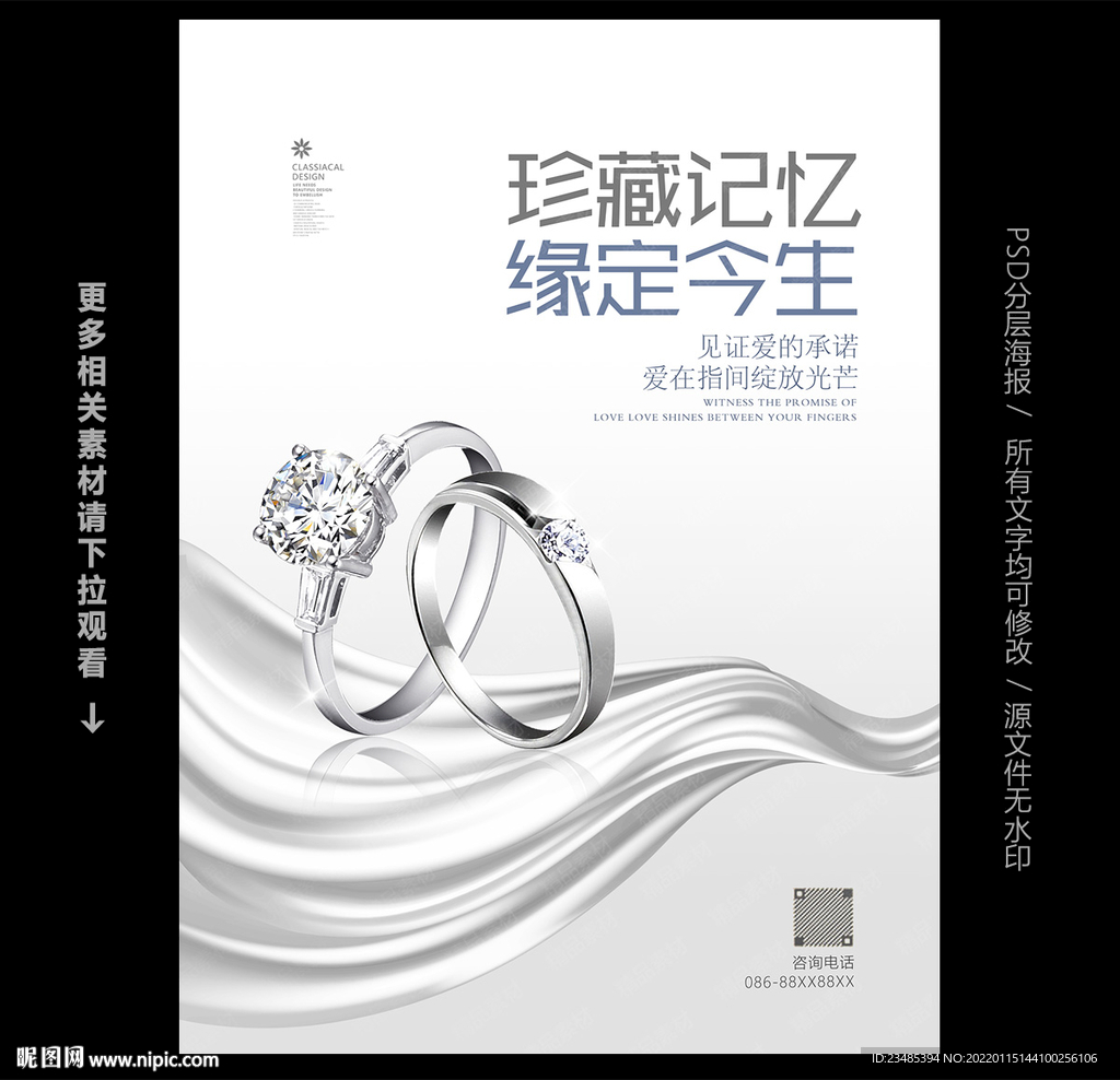 珠宝海报