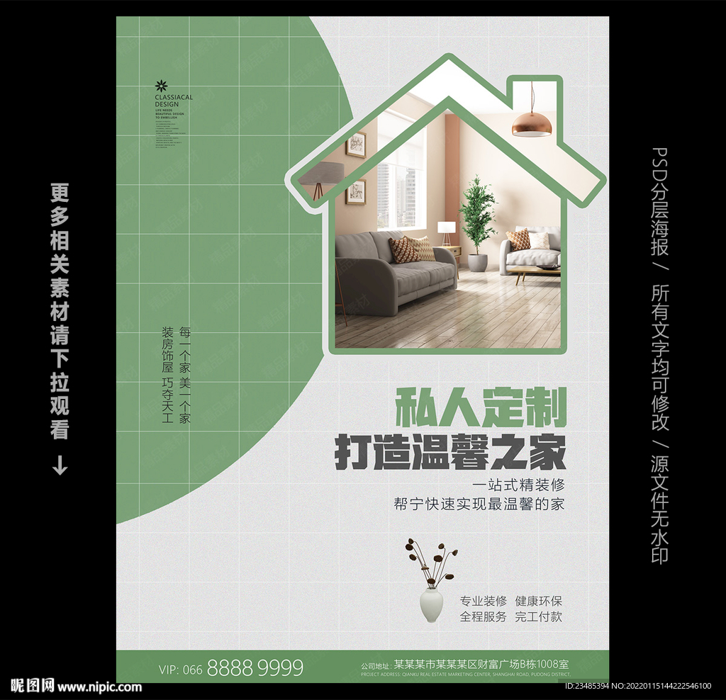 装修公司广告