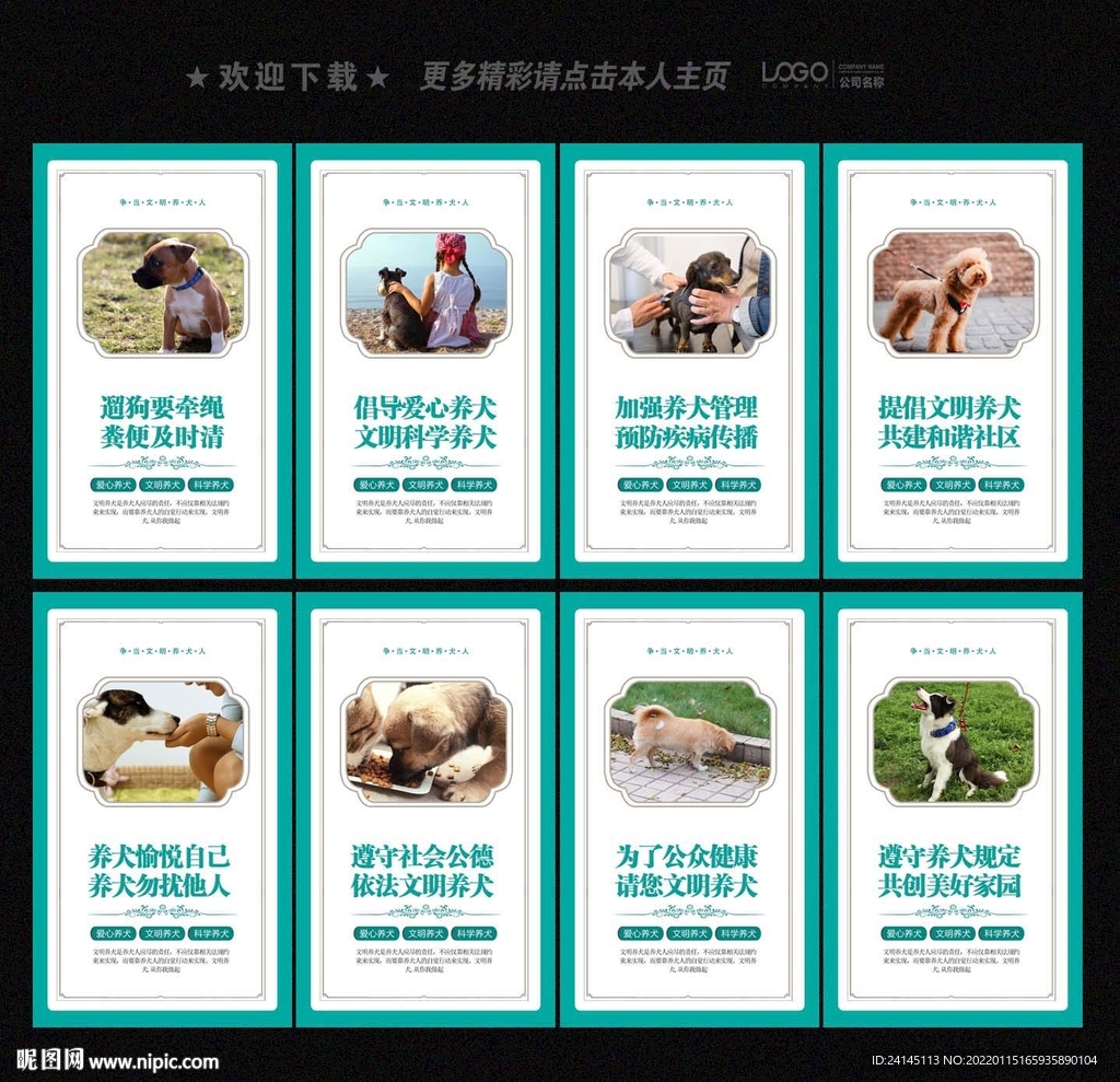 文明养犬