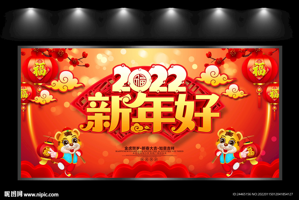 2022新年好