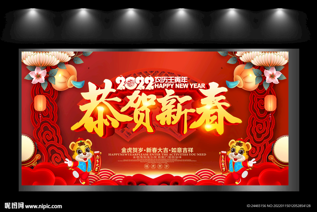 恭贺新春