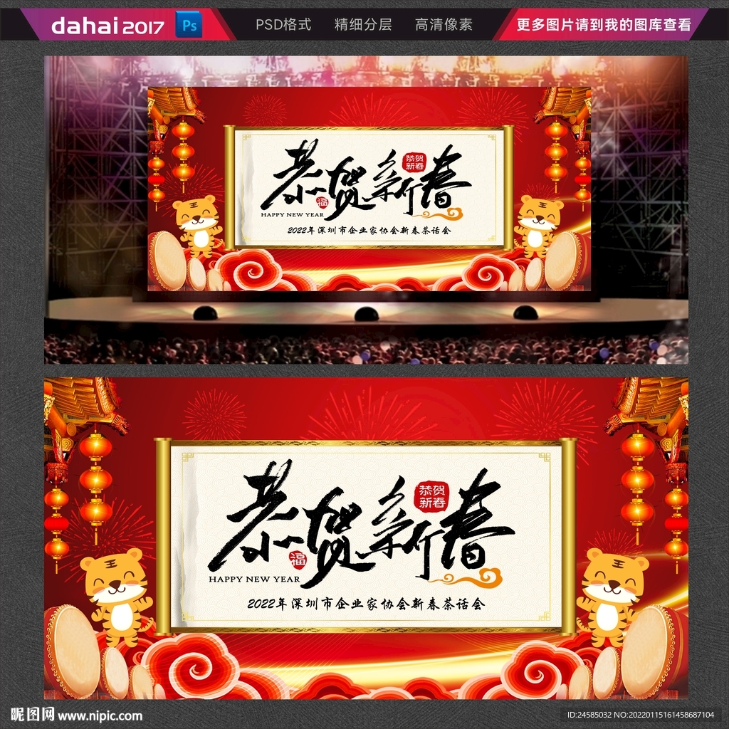 恭贺新春