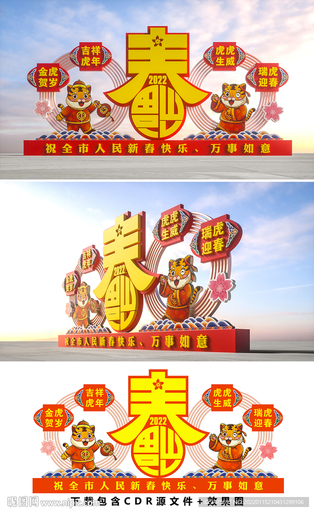 虎年美陈