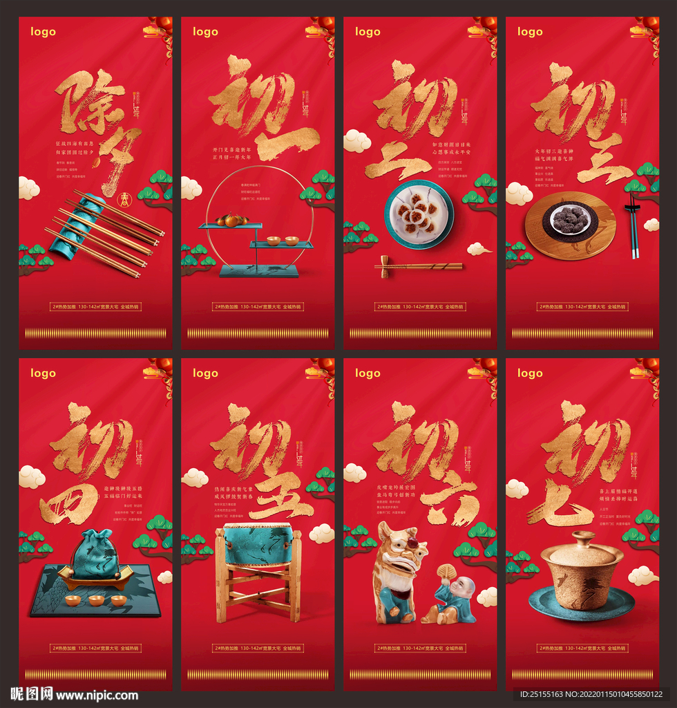 春节  新春