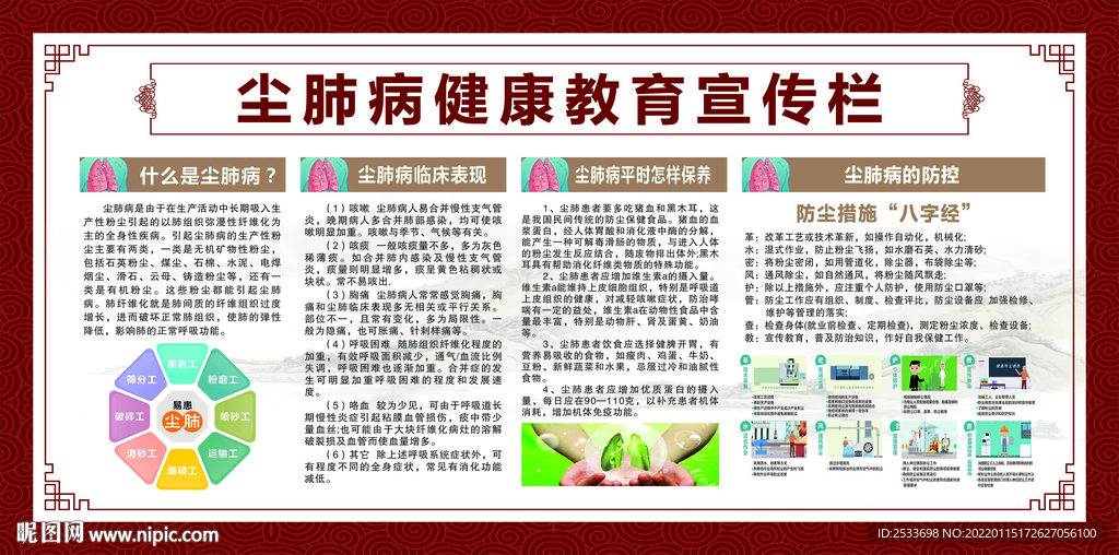 尘肺康健康教育