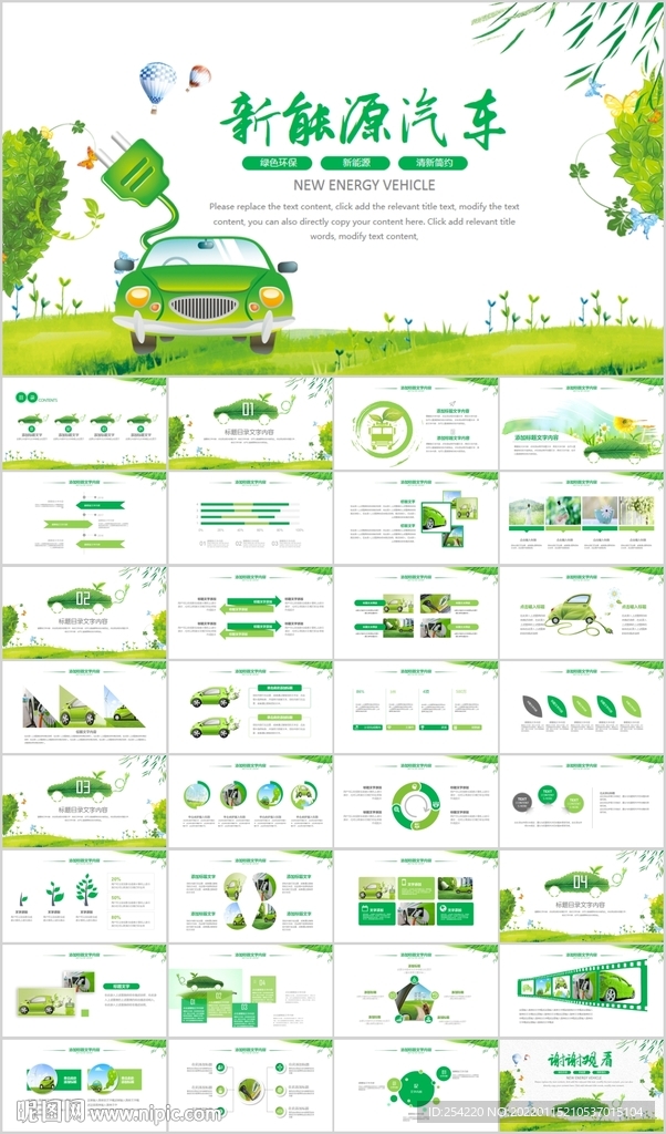 电动汽车绿色新能源汽车PPT