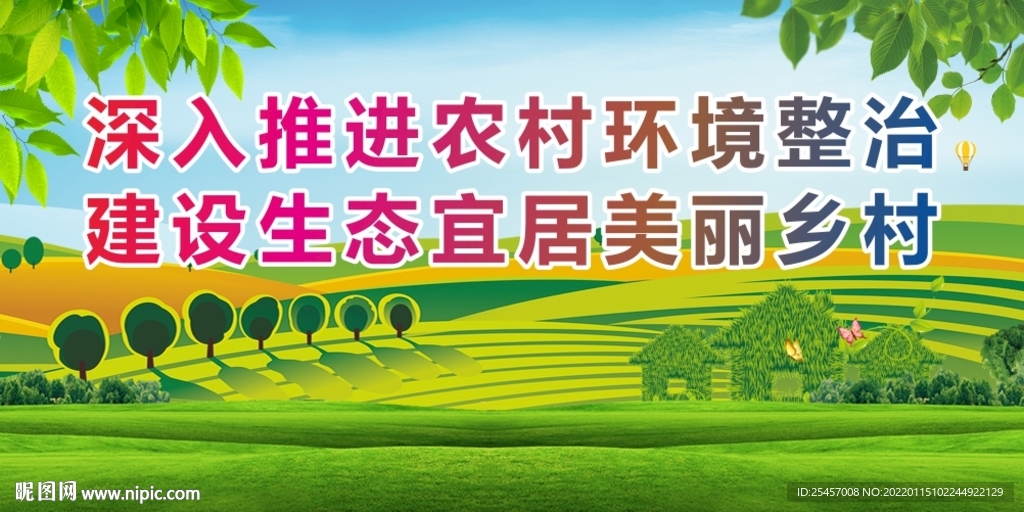 美丽乡村 