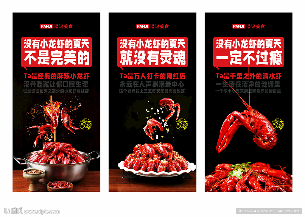 小龙虾海报