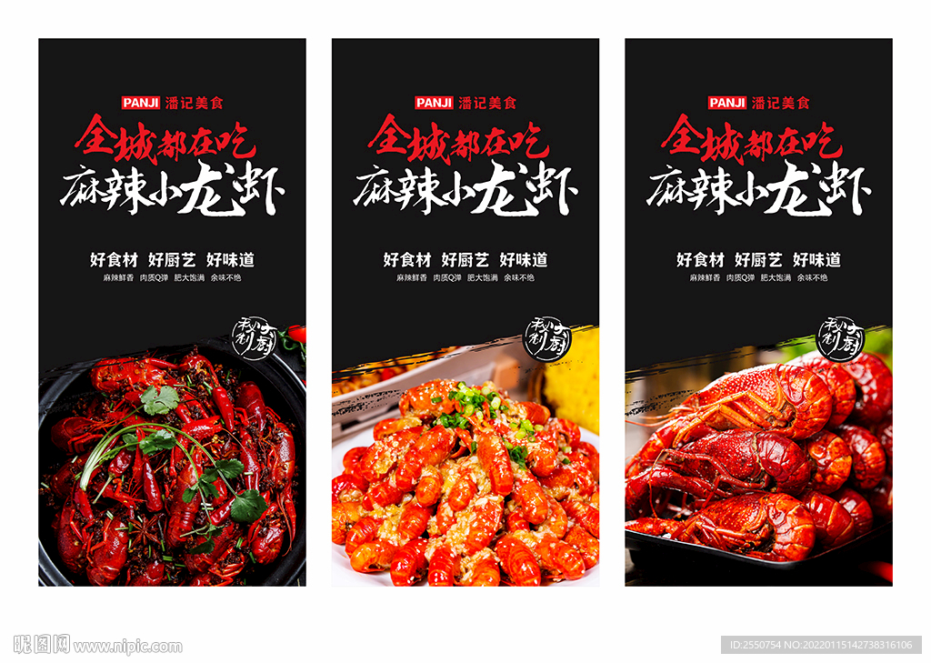 小龙虾广告