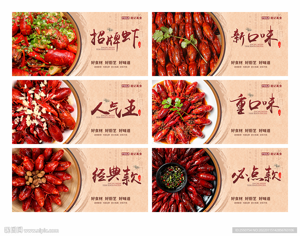 小龙虾海报